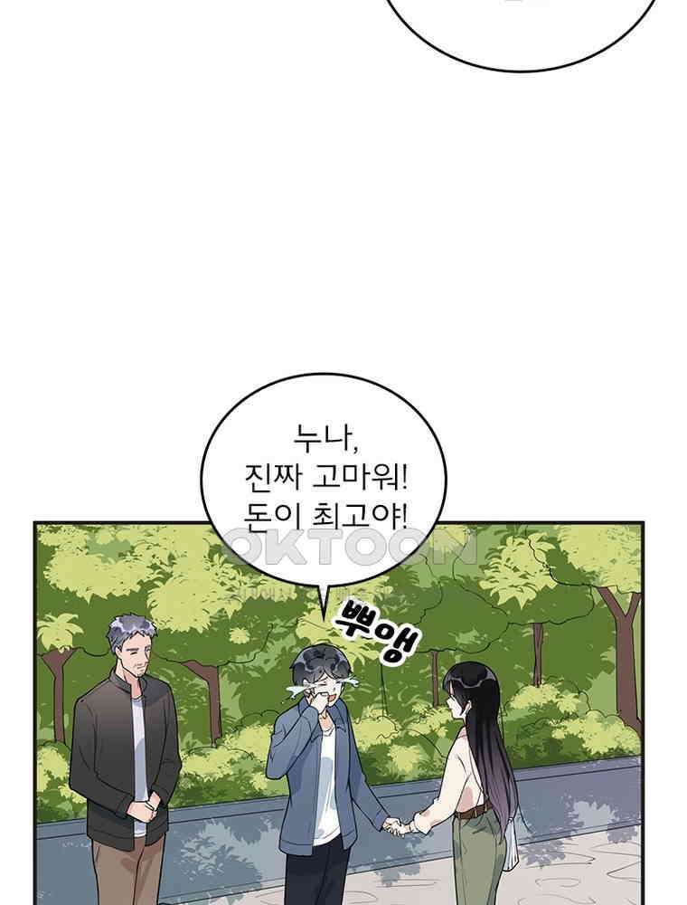 이혼 후 전남편이 충견이 되었다 10화 9