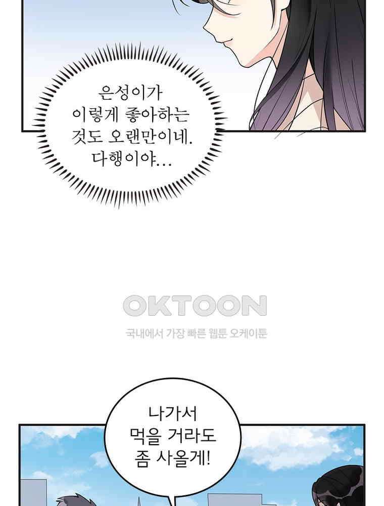 이혼 후 전남편이 충견이 되었다 10화 11