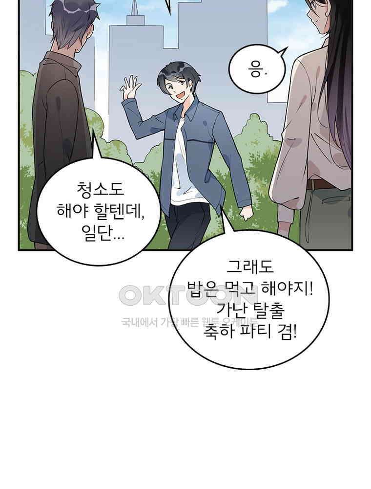 이혼 후 전남편이 충견이 되었다 10화 12
