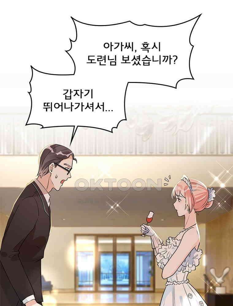 이혼 후 전남편이 충견이 되었다 13화 3