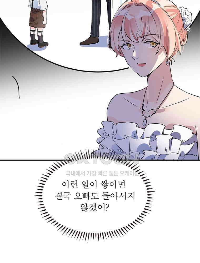 이혼 후 전남편이 충견이 되었다 13화 8