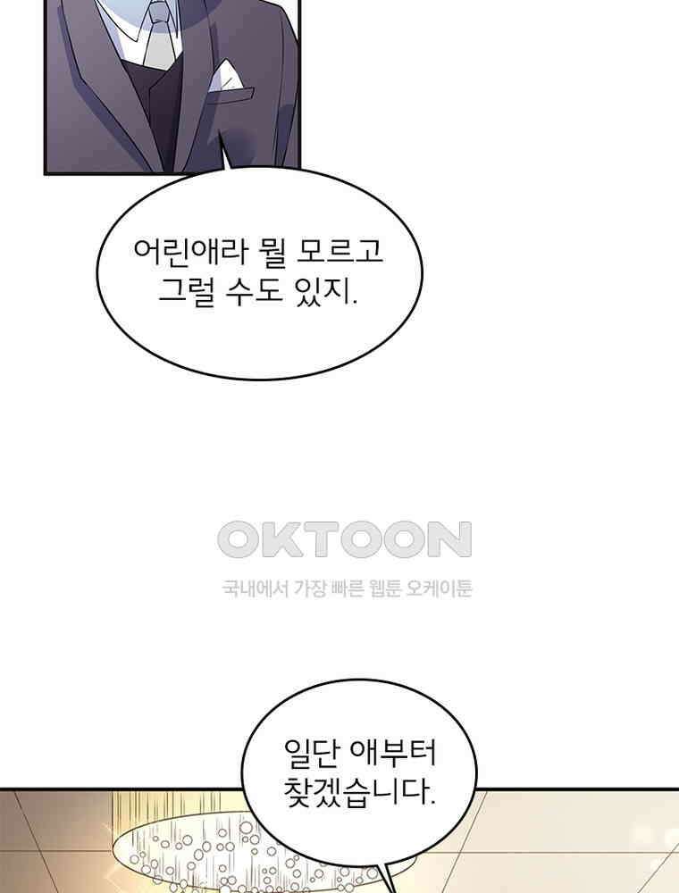 이혼 후 전남편이 충견이 되었다 13화 12