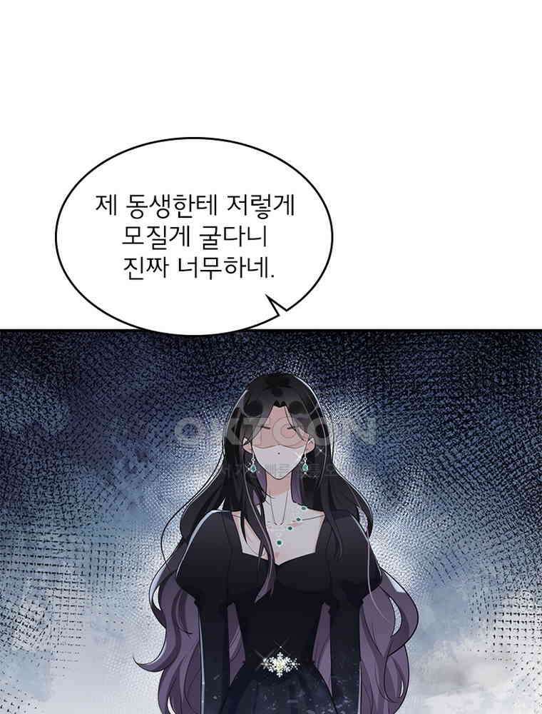 이혼 후 전남편이 충견이 되었다 15화 1