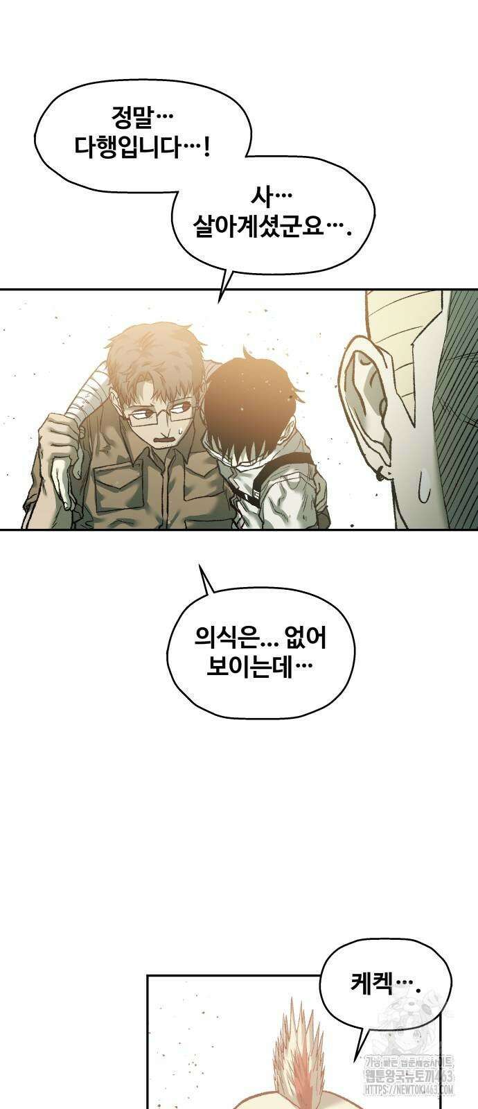종말에서 살아남기 28화 20