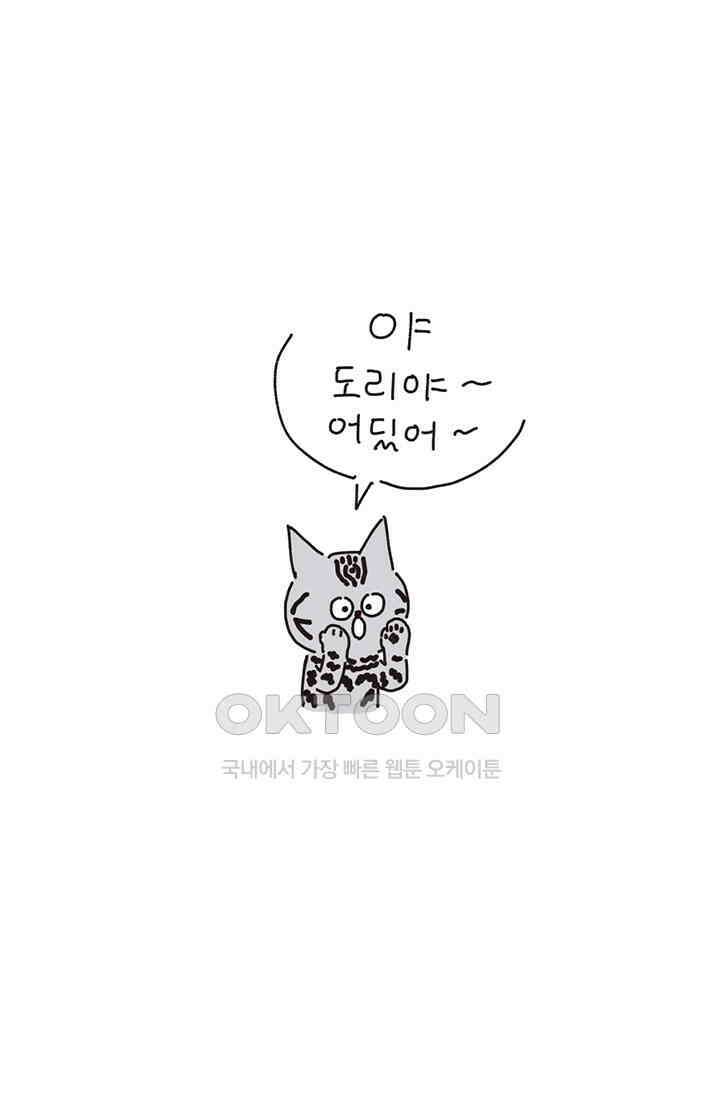 은동스+옹동스 은동스 221화． 나옹이와 체중계 2