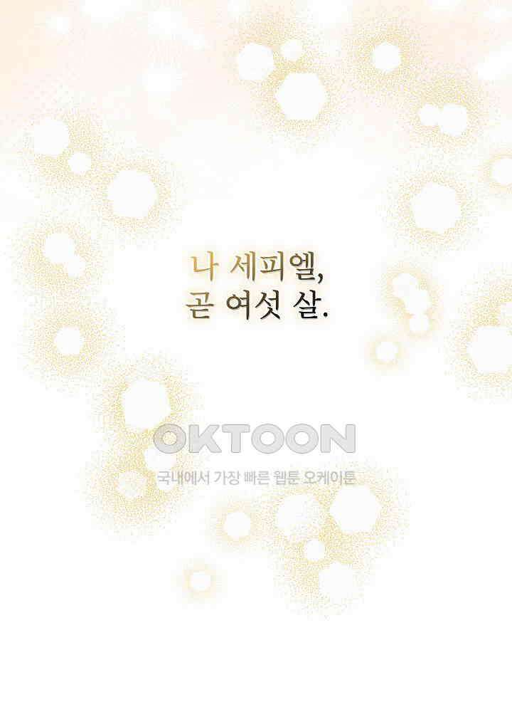 아기 마님은 복수 메이커 38화 (시즌2 시작) 9