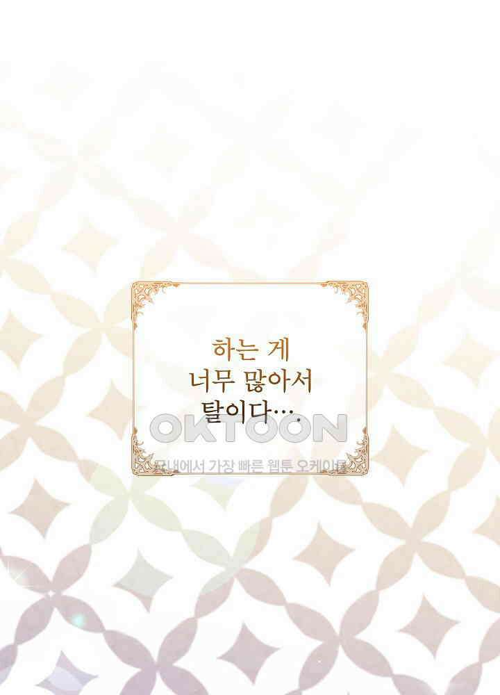 아기 마님은 복수 메이커 38화 (시즌2 시작) 10