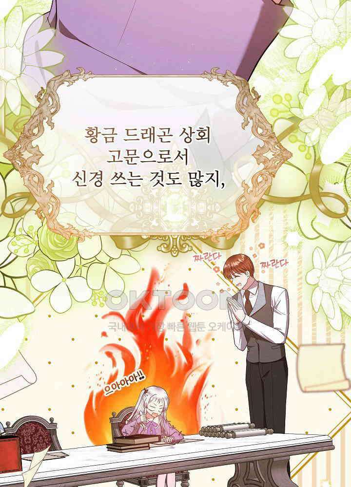 아기 마님은 복수 메이커 38화 (시즌2 시작) 13