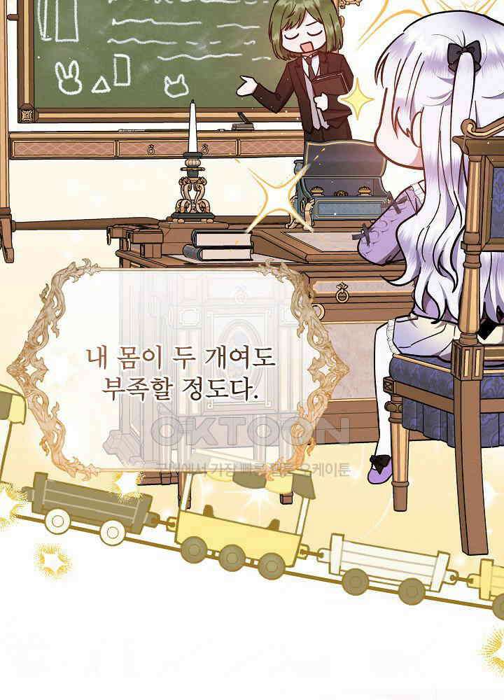아기 마님은 복수 메이커 38화 (시즌2 시작) 15