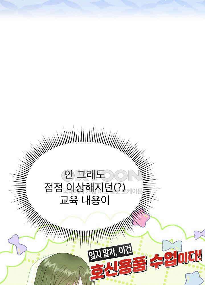 아기 마님은 복수 메이커 38화 (시즌2 시작) 18
