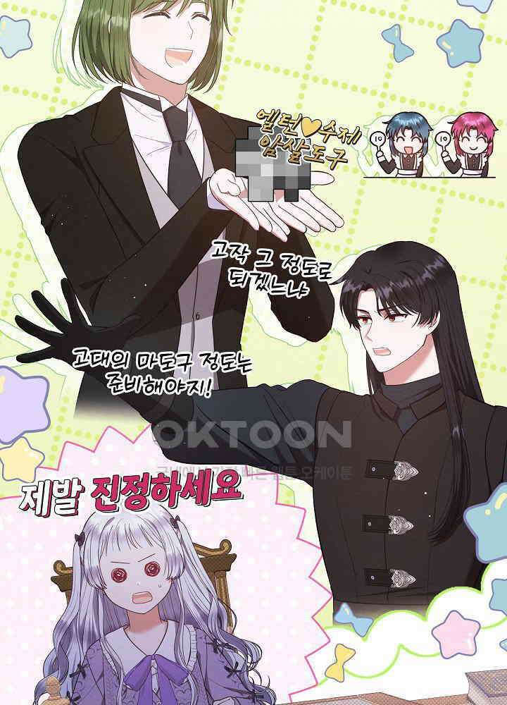 아기 마님은 복수 메이커 38화 (시즌2 시작) 19