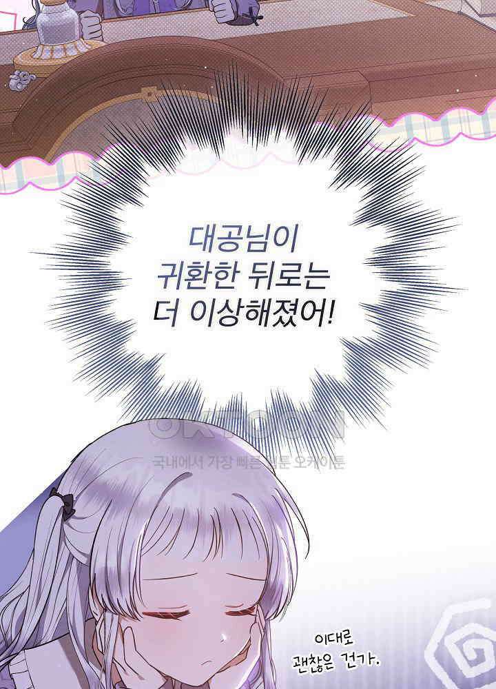 아기 마님은 복수 메이커 38화 (시즌2 시작) 20