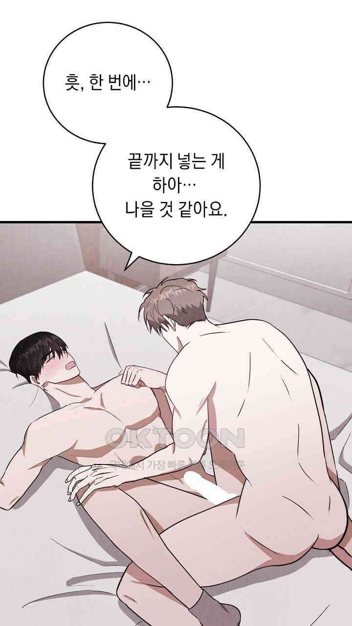 사내연애(리디) 45화 2