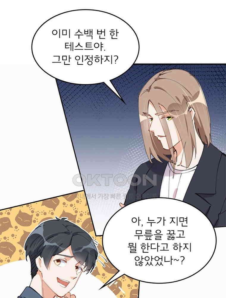 이혼 후 전남편이 충견이 되었다 23화 6