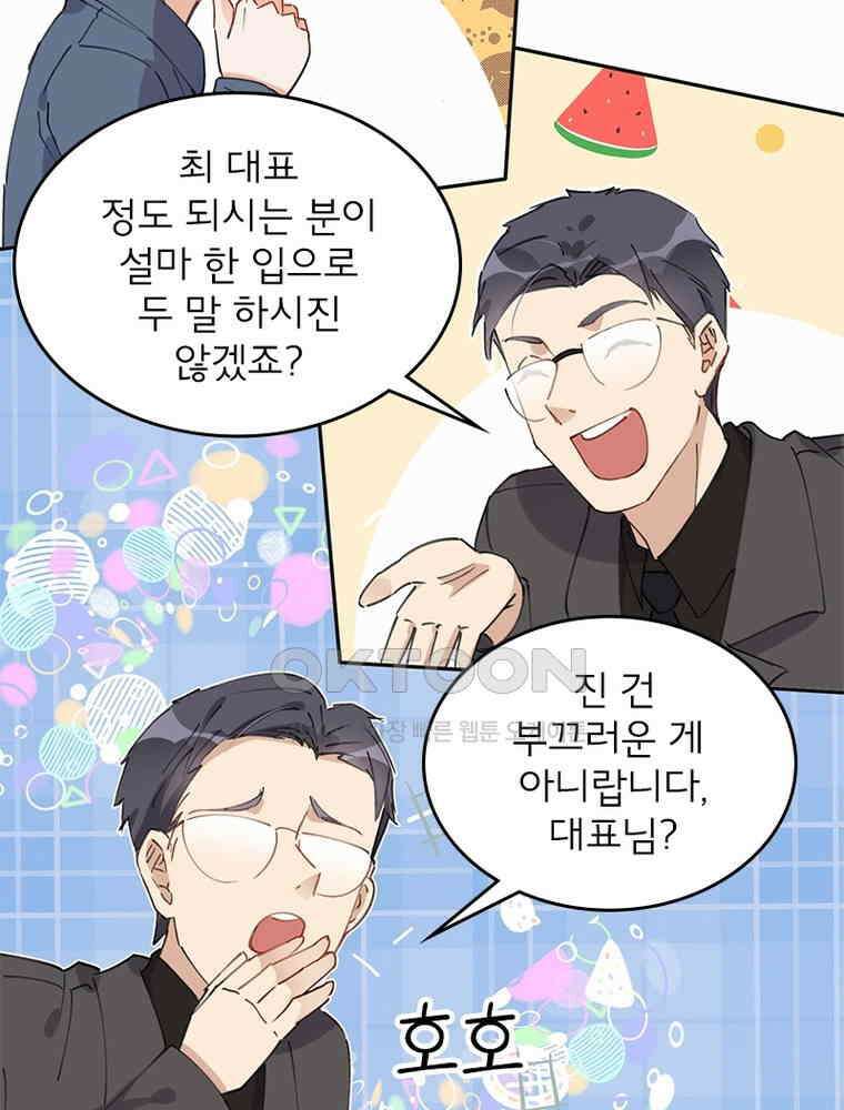 이혼 후 전남편이 충견이 되었다 23화 7