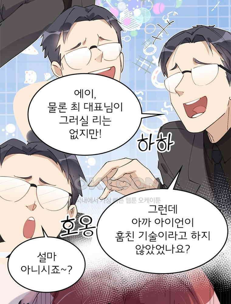 이혼 후 전남편이 충견이 되었다 23화 8
