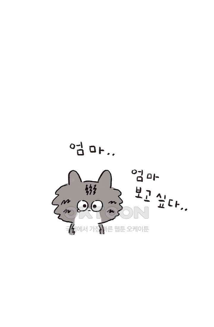 은동스+옹동스 은동스 236화． 은동은 그리웠다 6