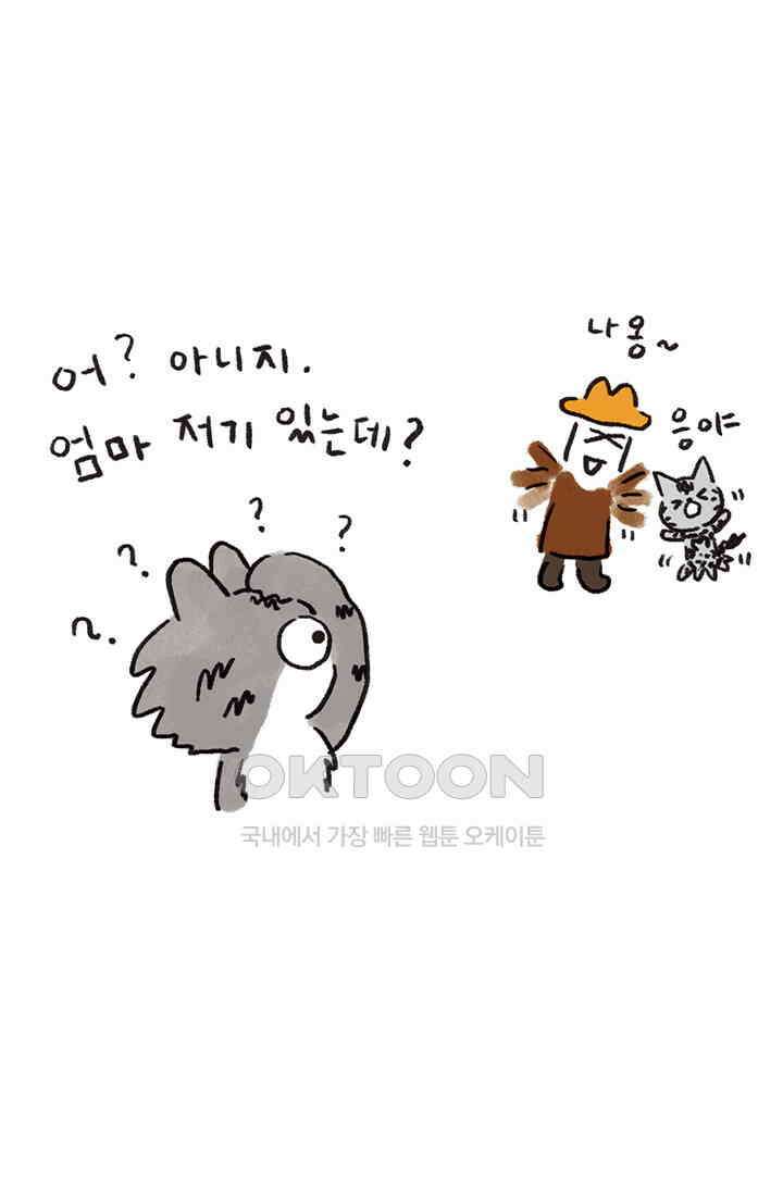 은동스+옹동스 은동스 236화． 은동은 그리웠다 7