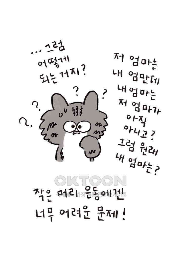 은동스+옹동스 은동스 236화． 은동은 그리웠다 8