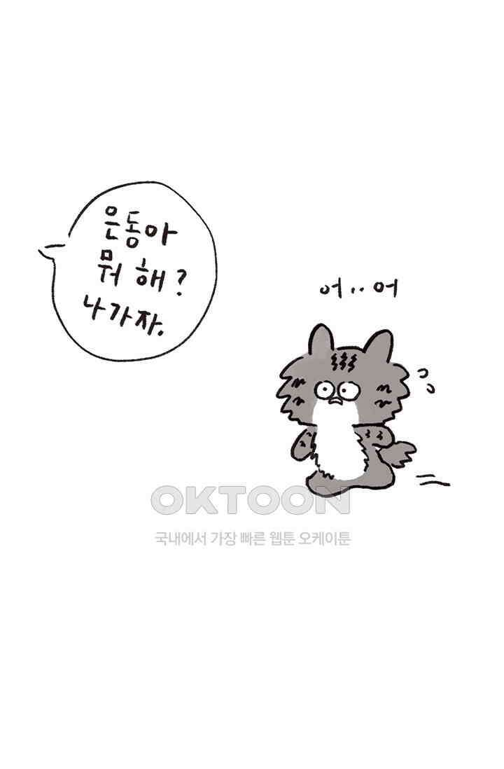 은동스+옹동스 은동스 236화． 은동은 그리웠다 9