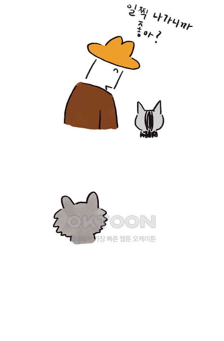 은동스+옹동스 은동스 236화． 은동은 그리웠다 10