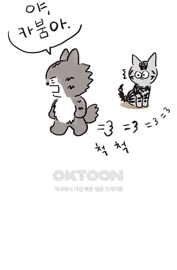 은동스+옹동스 은동스 240화． 도도한 고양이 8