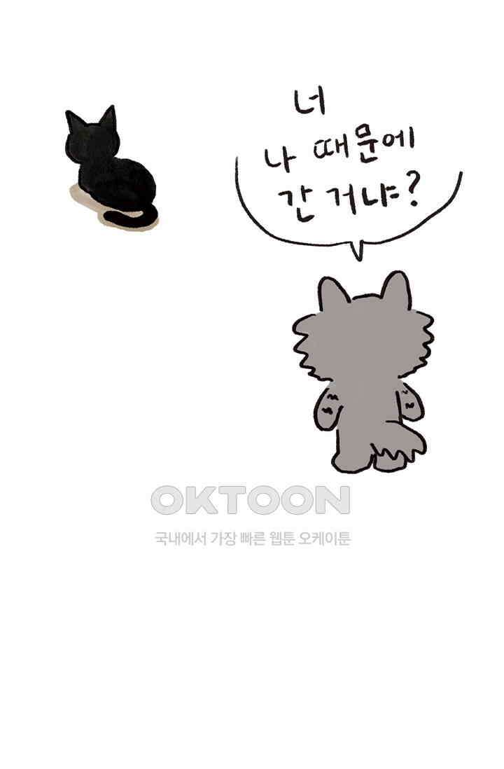 은동스+옹동스 은동스 240화． 도도한 고양이 9