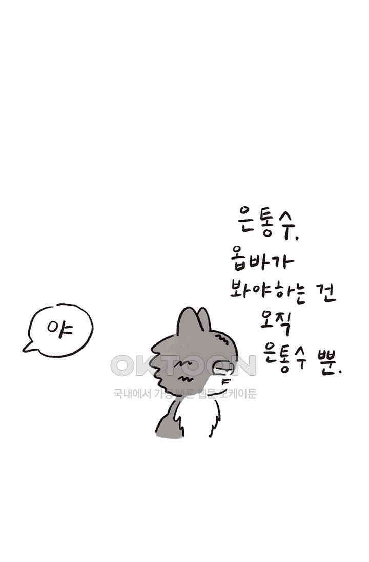 은동스+옹동스 은동스 244화． 은동의 컨셉 7