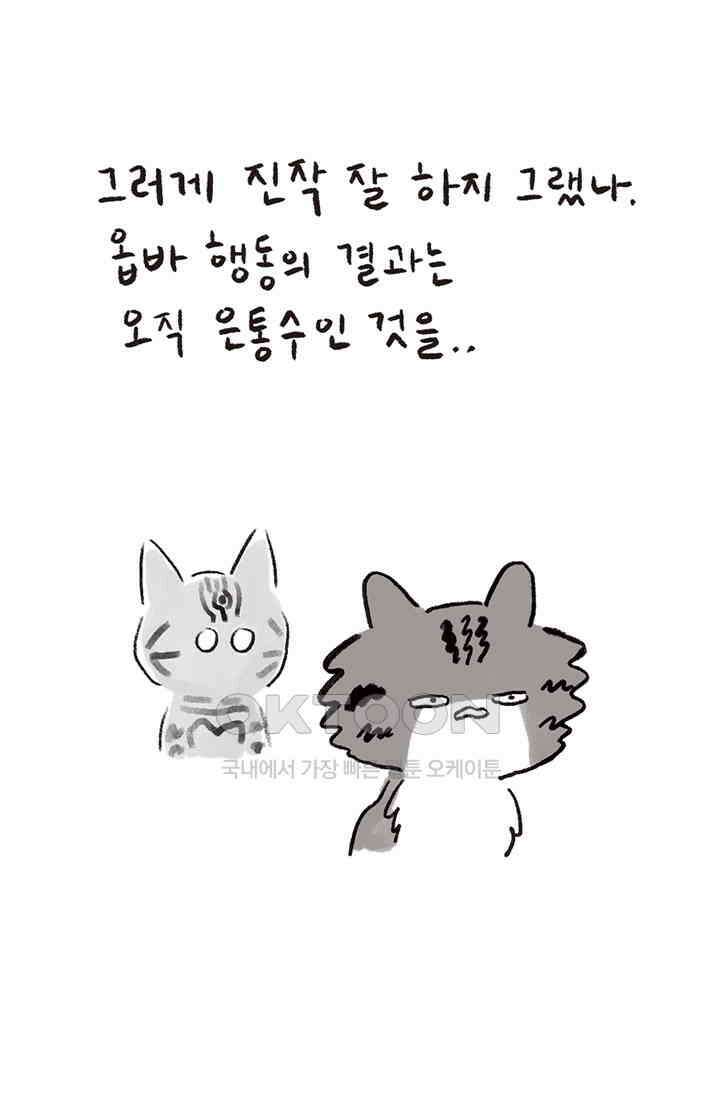 은동스+옹동스 은동스 244화． 은동의 컨셉 9
