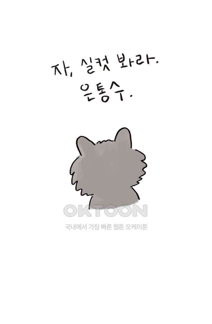 은동스+옹동스 은동스 244화． 은동의 컨셉 10