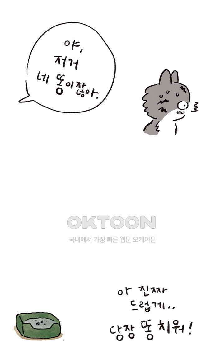 은동스+옹동스 은동스 244화． 은동의 컨셉 11
