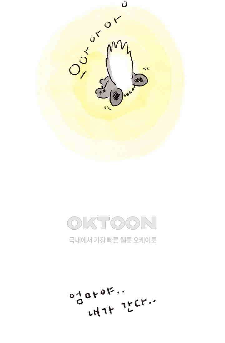 은동스+옹동스 은동스 247화． 돌아오다 4