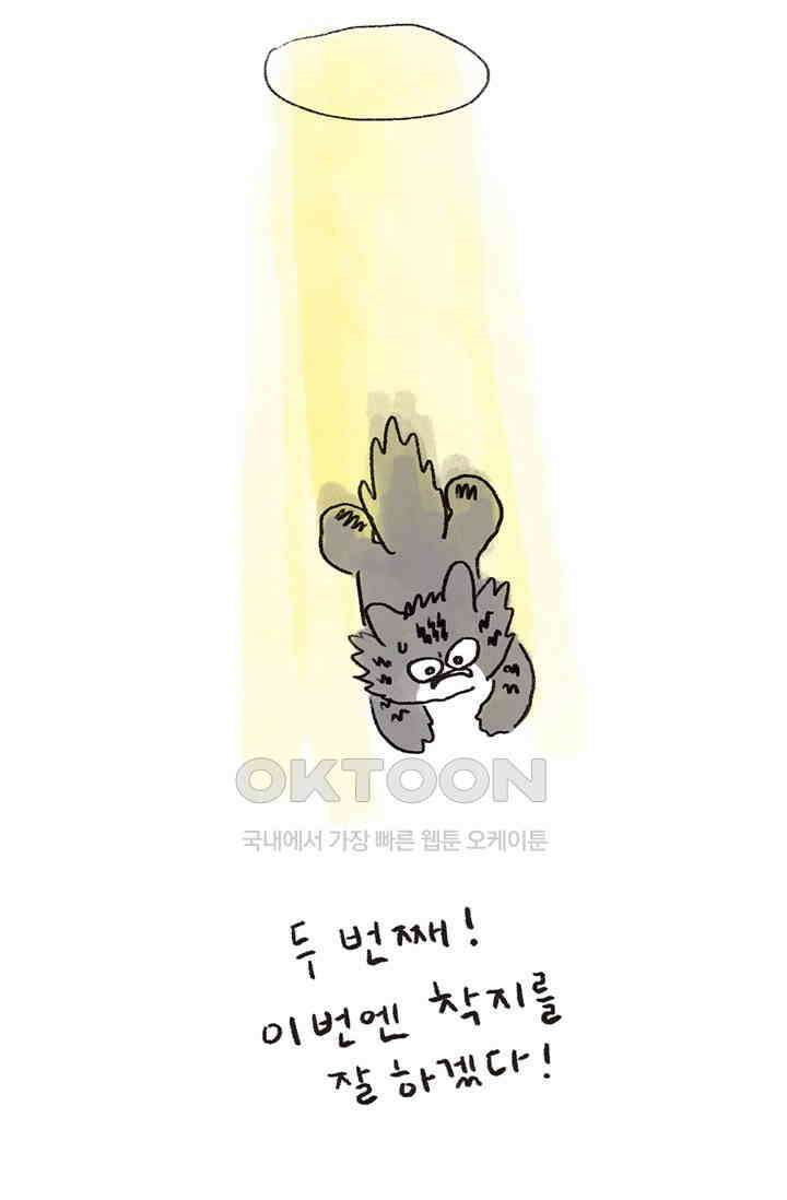 은동스+옹동스 은동스 247화． 돌아오다 10