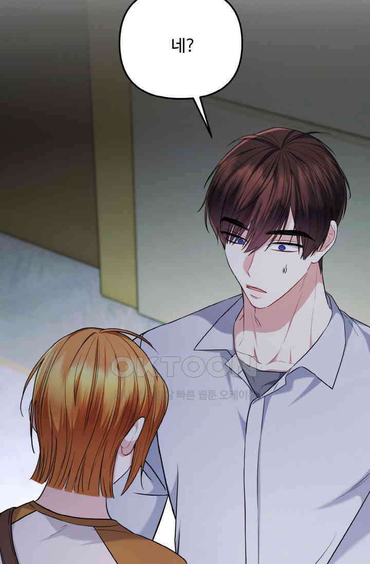 대체불가 키스신 32화 2