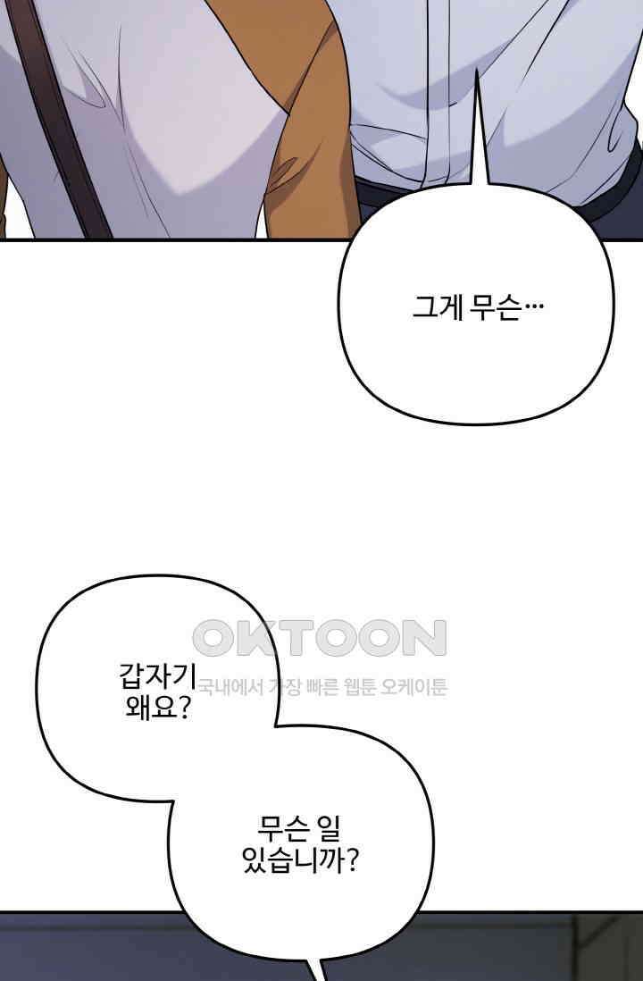 대체불가 키스신 32화 3