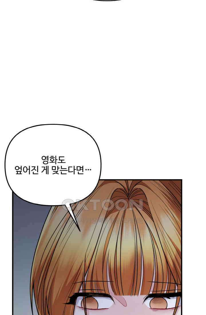 대체불가 키스신 32화 5