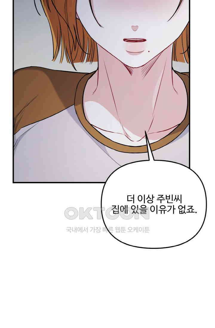 대체불가 키스신 32화 6