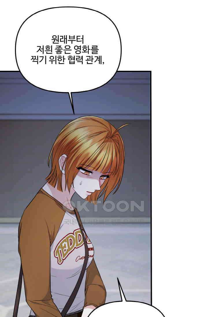 대체불가 키스신 32화 7