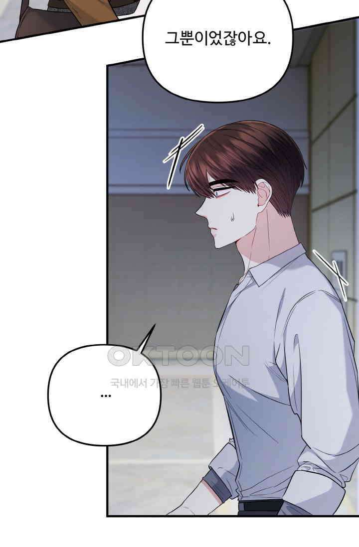 대체불가 키스신 32화 8