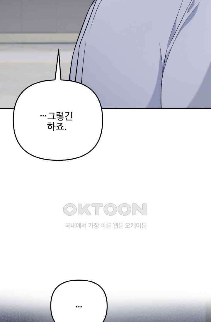 대체불가 키스신 32화 10