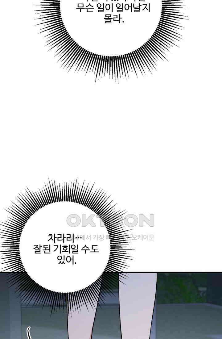 대체불가 키스신 32화 14