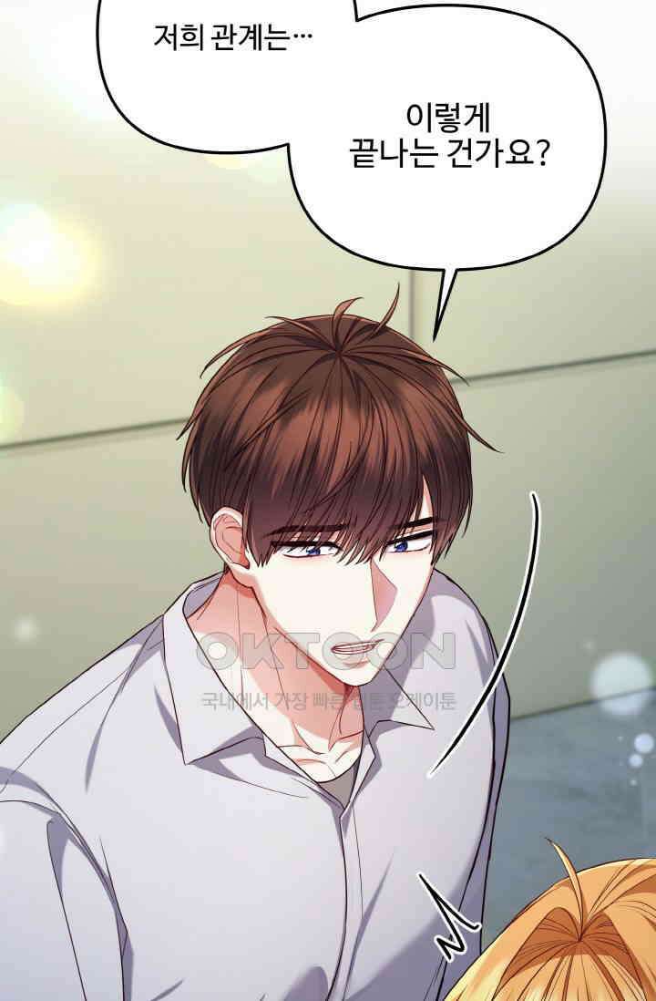 대체불가 키스신 32화 16