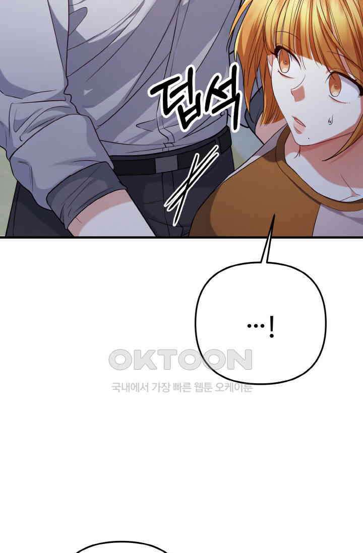 대체불가 키스신 32화 17