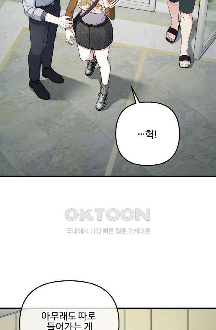 대체불가 키스신 32화 20