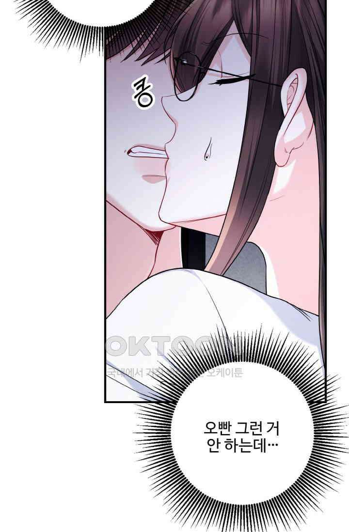 대체불가 키스신 34화 2