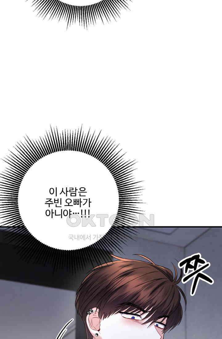 대체불가 키스신 34화 12