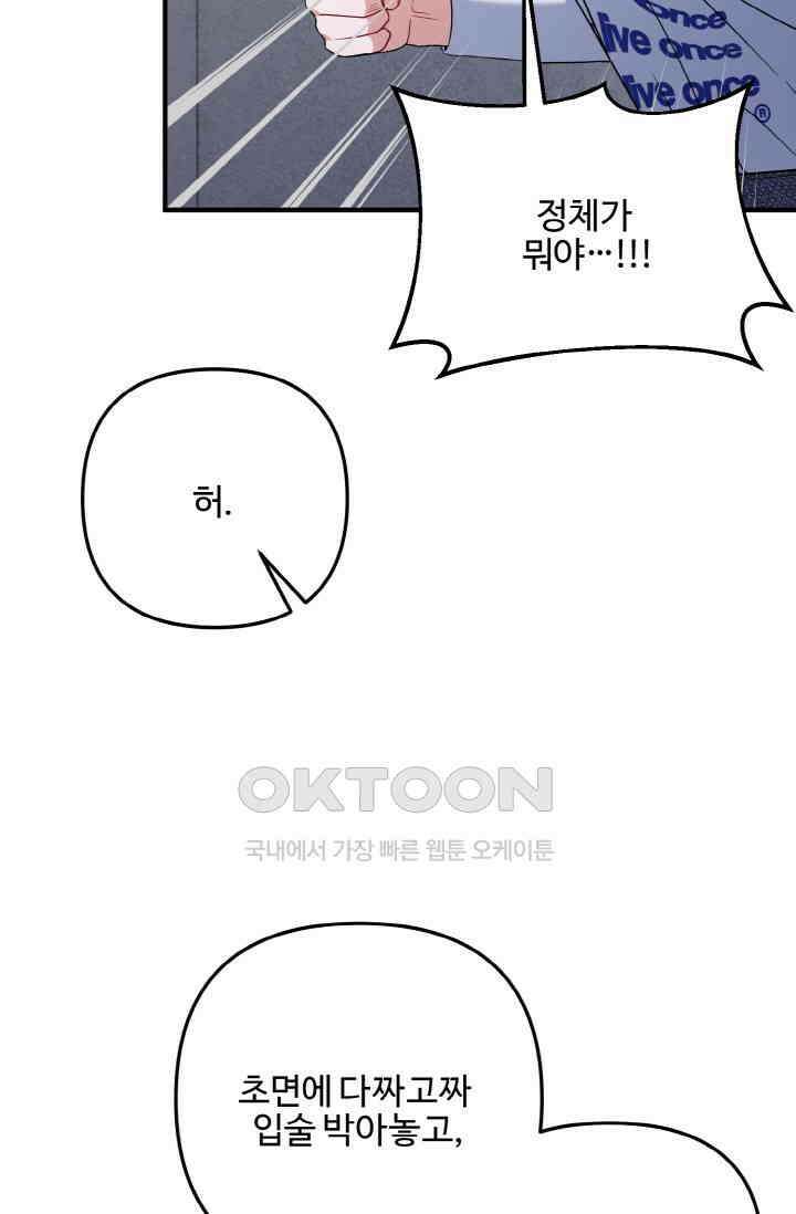 대체불가 키스신 34화 15