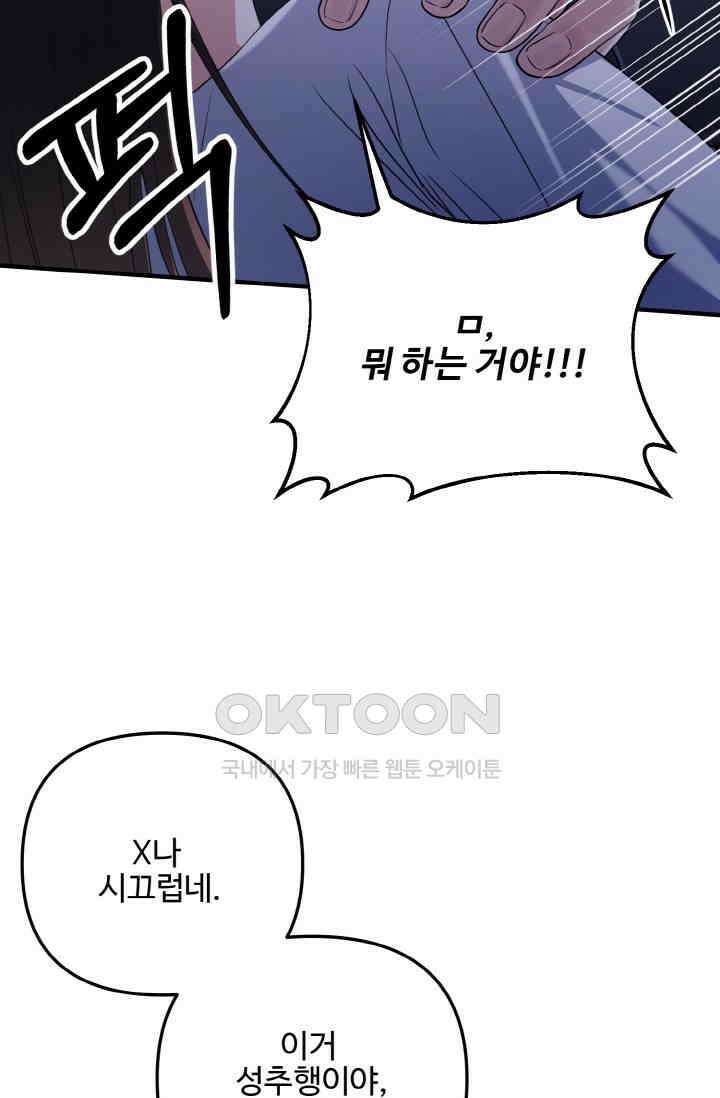 대체불가 키스신 34화 17