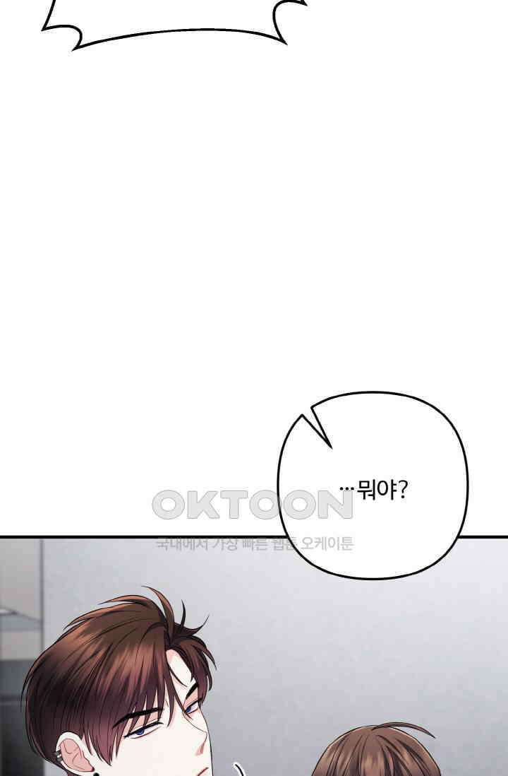 대체불가 키스신 34화 19