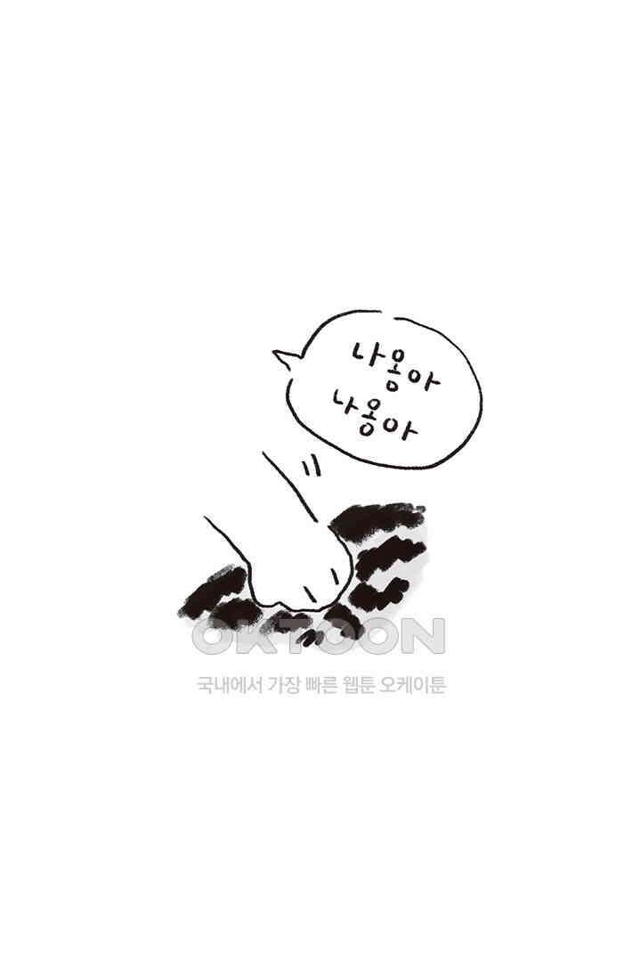 은동스+옹동스 은동스 256화． 나옹 도리 나무 2